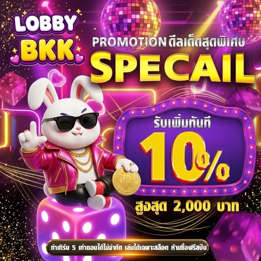 โปรโมชั่นlobbybkk