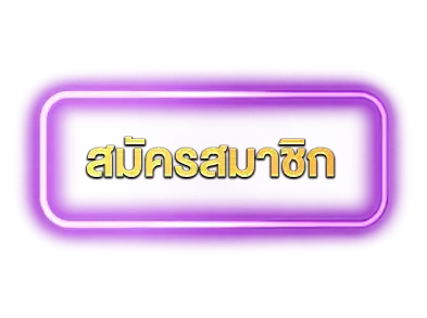 lobbybkk สมัคร