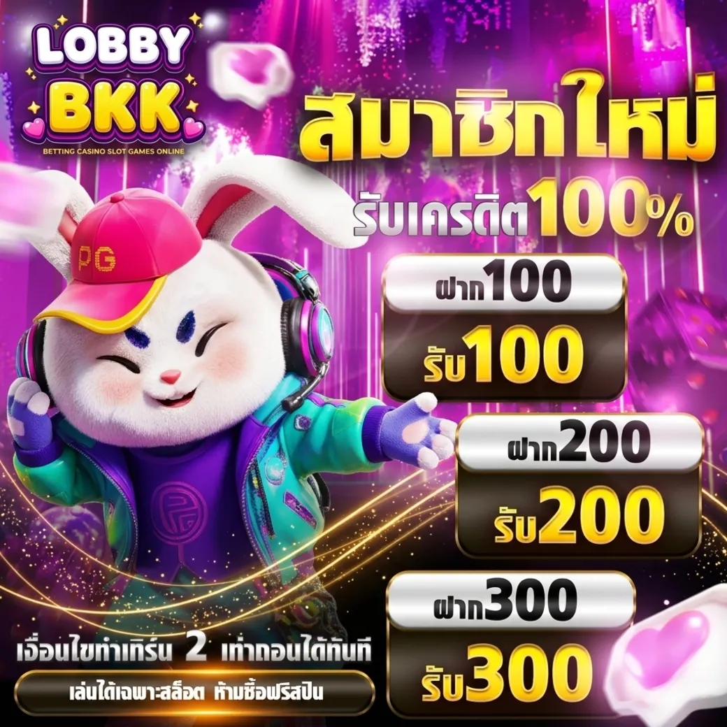 lobbybkkโปรโมชั่น