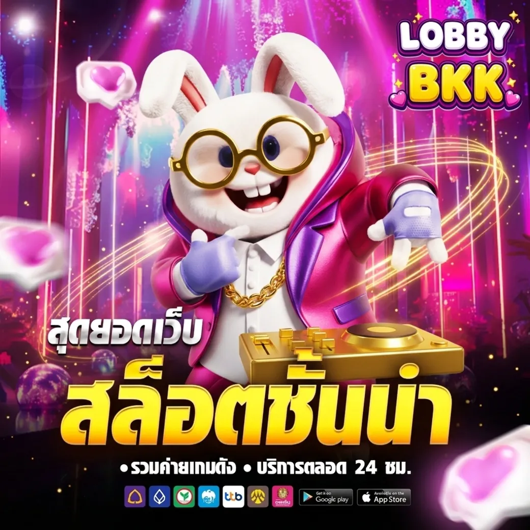 lobbybkkสล็อต
